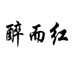 商標(biāo)轉(zhuǎn)讓-醉而紅30類(lèi)